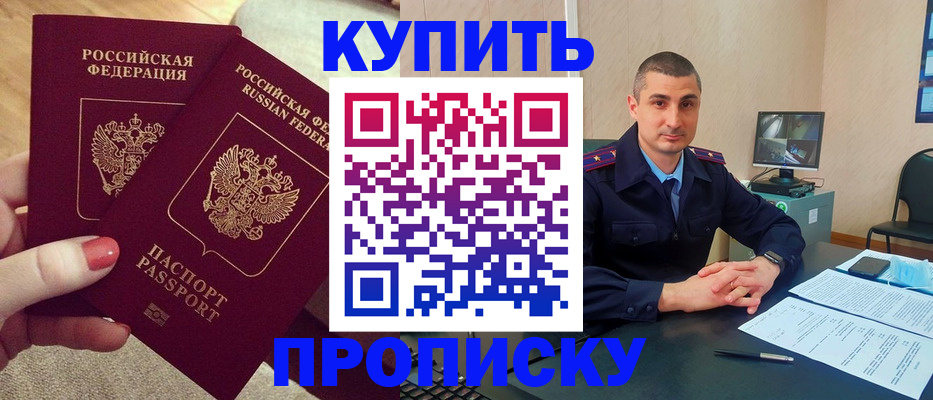 прописка для кредита в Рудне