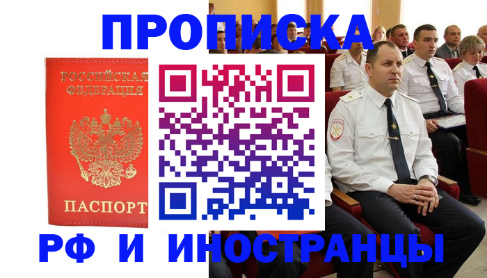 временная регистрация надежно в Рудне