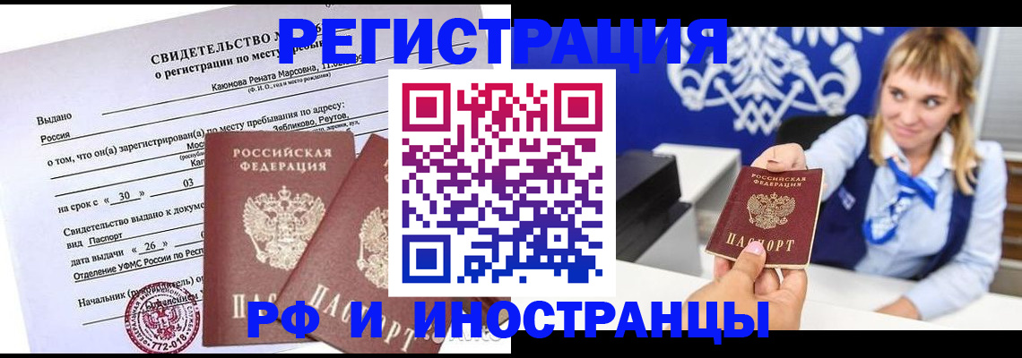 временная регистрация для школы в Рудне